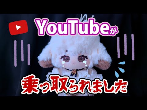 YouTubeチャンネルが乗っ取られて復活できた話 #piyopicco