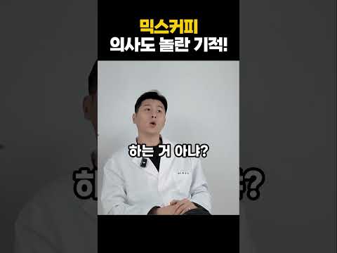 믹스커피 건강하게 마시는 <strong>법과</strong> 하루 권장 섭취량
