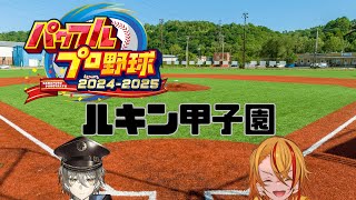 【夏企画】I-STREAM 第一回 #ルキン甲子園【I-STREAM/新人Vtuber 】