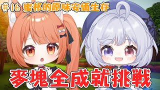 【#minecraft】蜜祁的原味安價生存#16 我要成為航海員！ | #MalaysiaVtuber #馬來西亞Vtuber【秋月イノリ 