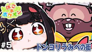 建築しすぎて95時間遊んでもまだドンヨリうみべの街でニャースを待たせているやまままもんの【ぽこ あ ポケモン】