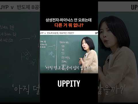 삼성전자•하이닉스 안 <strong>오르는데</strong>, 다른 거 뭐 없나?