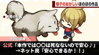 今年発売される例の作品、公式からされたアナウンスが全然安心できないということが話題になるwwww
