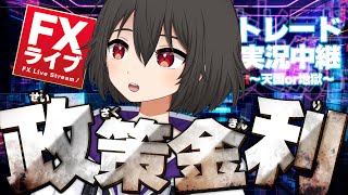 【FXライブ】日銀政策金利据え置き！国債買い入れ減額継続！植田総裁の記者会見でまた円売り？？【ドル円テクニカル分析】