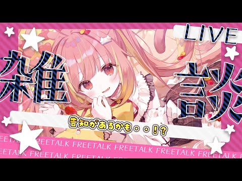 【雑談】ダンス練習頑張ってる日々！配信の最後に告知があるかも・・！？【飛良ひかり / ななしいんく】