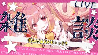 【雑談】ダンス練習頑張ってる日々！配信の最後に告知があるかも・・！？【飛良ひかり / ななしいんく】