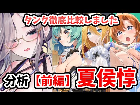 【放置少女】夏侯惇は他のタンクと比べて優秀か徹底比較しました。（分析前編）※装備の部分ですが混沌武器までは体力付かないので注意