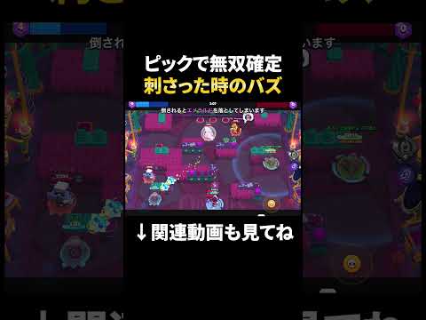 【ブロスタ】刺さった時のバズ無双が強すぎる！#shorts