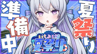 【Minecraft】朝活マイクラ☀夏祭り準備‼うわっ…装備全ロストしてたの忘れてた【#心摘ありさ /いちプロ】