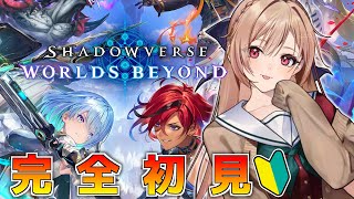 【Shadowverse: Worlds Beyond】かわいい女の子がいっぱいいると聞いています【にじさんじ】