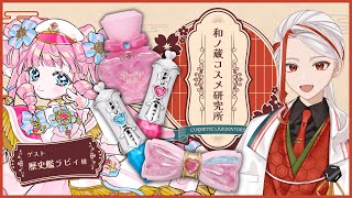 【Pretty Holic】元化粧品研究者が成分レベルで徹底解説【和ノ蔵コスメ研究所】