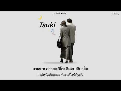 [THAISUB]LANDOKMAI-Tsuki(J