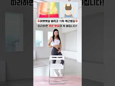 니업보다 효과 좋은 신박한 아랫뱃살 빼는방법 #workout #lowerabsworkout