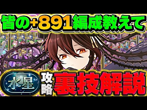 【再評価】+891はクソじゃない！？編成次第で神システムに化けるぞ！【パズドラ】