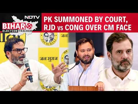 Bihar Election News | Prashant Kishor Summoned By Court, RJD Vs Congress Over CM Face