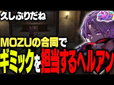 【ストグラ】MOZUとの合同で久しぶりにパシフィックを訪れるヘルアン【#ストグラ /ヘルアン/ 紫闇ヘル /ハンタスマ】