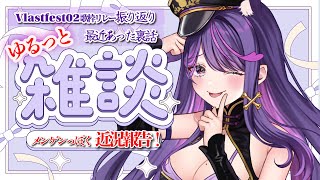 【ゆる雑談】最近どうしてた？歌枠リレーの裏話とか、いろいろお話しします💭【#ridel  / #vtuber   #vsinger  】#リ