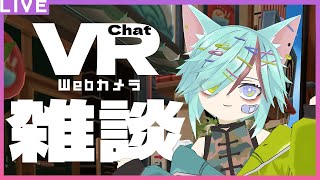【Webカメラ】デスクトップ版でトラッキング✨VRChatしながらまったりお酒🍸
