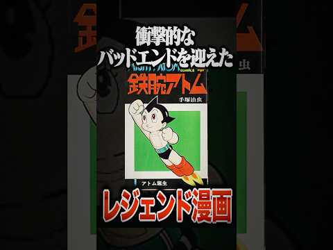 衝撃的なバッドエンドを迎えたレジェンド漫画