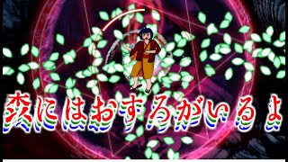 作品紹介→【東方錦上京LNB 魔理沙イエサブ】森には？？？がいるよ(？には任意の文字)