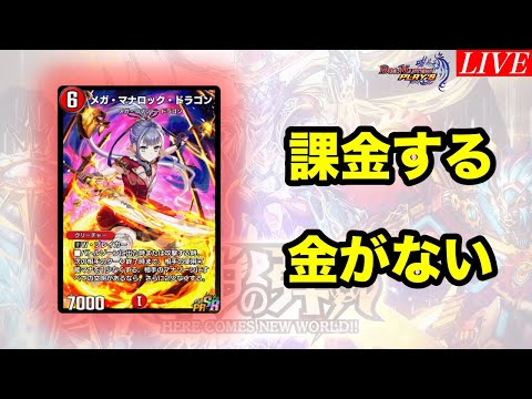 【デュエプレ】ライザの朝活3