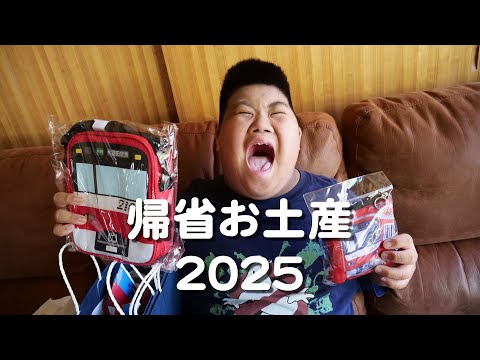 2025帰省お土産コレクション