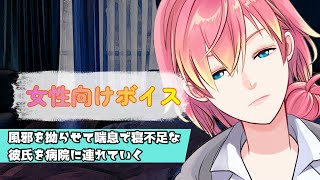 【咳/喘息】風邪を拗らせて喘息で寝不足な彼氏を病院に連れていく【女性向けボイス/기침 음성/Cough voice】