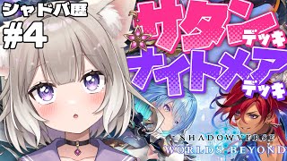 【シャドバWB】初めて(?)のランク！ #4【Shadowverse: Worlds Beyond】【夜絆ニウ / NeoPorte (ネオ
