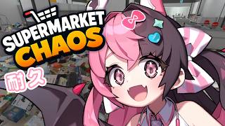 【supermarket chaos】片付けられるまで #耐久 じゃい！！