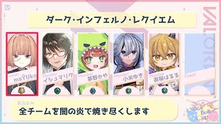 ※配信遅延有り🔵11/2【 #VALORANT 】SugarBullet Cup 準決勝～ / チーム：ダークインフェルノレクイエム　maŸ