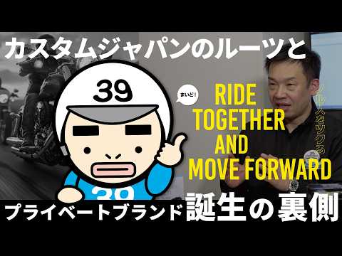 【祝20周年】カスタムジャパンのルーツと「プライベートブランド」誕生の裏側｜日本モーターパーツ創業70年の歴史