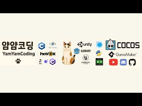 Live 얌얌코딩 (게임 개발) -  테스트