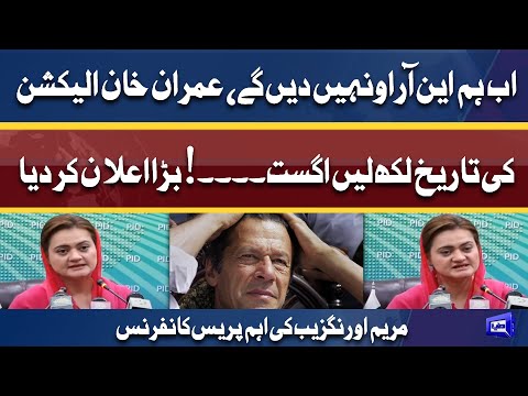 Marriyum Aurangzeb Important Press Conference | Election Date Announces