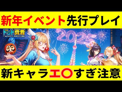 【ドット勇者】新年イベント先行情報/新勇者イレーナが無料/ダイヤ大量/シンシア新年スキン無料