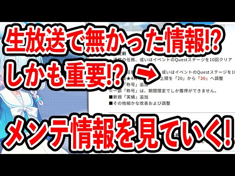 【ブルーアーカイブ】絆レベルが変更にティファレト調整！？色々ある生放送で無かったメンテ情報を見ていく！！！【ブルアカ】