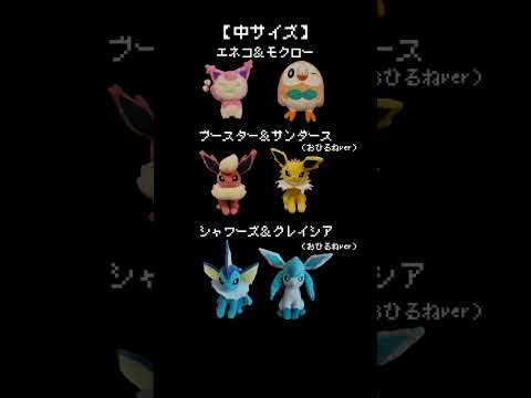 【！最新情報！】大注目！７月登場ポケモンはこれだ！　#ポケモン#pokemon #ポケットモンスター #クレーンゲーム#ぬいぐるみ #情報
