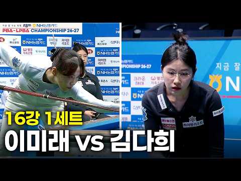 vs 16강 1세트[NH농협카드 챔피언십 26-27]