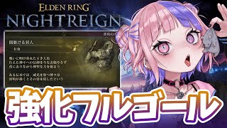 【 エルデンリング ナイトレイン 】常夜の王フルゴール出現！空から槍とか降っちゃうのかな！？【 ELDEN RING NIGHTREIGN 