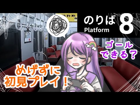 8番乗り場！