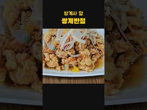 하동 화개로를 지나가다가 들러본 **쌍계반점**입니다.