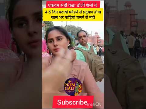 4-5 दिन पटाखे फोड़ने से प्रदूषण है और साल भर गाड़िया चलने से नहीं..!!💥#trending #viral #shorts