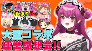 【雑談/感想会】大型企画を運営してみた感想と反省点と裏話!!【コラボ企画】