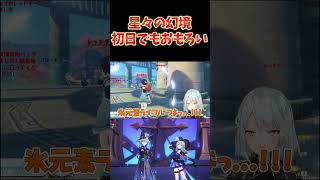 初実装!星々の幻境やってみた!