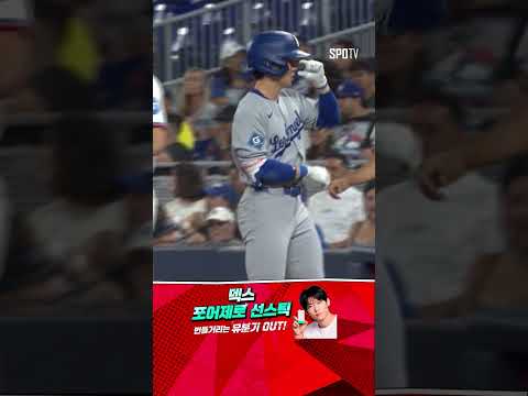 [MLB] 빅리그 첫 안타 안타에 이어 도루까지 성공하는 김혜성 (05.06)