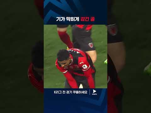 2024 K리그 1 | 포항 vs 수원FC | 오베르단의 감아차기 선제골 