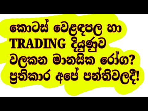 Mental Issues that impact to Become rich in Srilankan Stock Market and Crypto Trading Dropshipping!