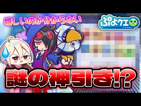 【ぷよクエ】"あたり"なのかハズレなのか分からない謎の神引きをしました!?!?おてんきチェッカーのゼロさんを狙っていく!!【ぷよぷよクエスト】【ゲーム実況者】
