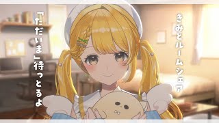 毎週月金おかえり雑談 #黄白レモ 【あいさつ/ただいま】