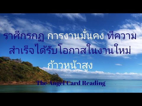 ราศีกรกฏ-โชคจากการงานเข้ามา-เล ราศีกรกฏ-โชคจากการงานเข้ามา-เล