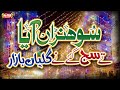 Rabi Ul Awwal Juloos Special - Sohna Aaya  Labaik Ya Rasool Allah  Zamana Noor Hai  Milad Kalams